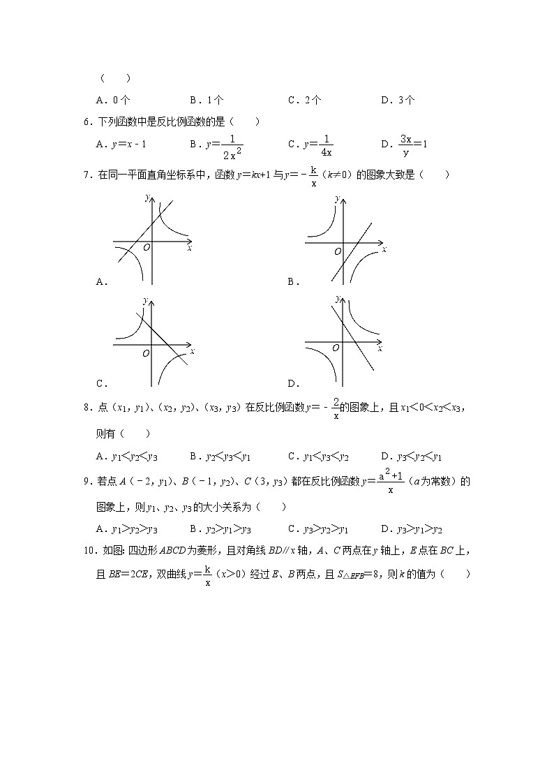 专题01  26.1 反比例函数 - 期末复习专题训练   2021-2022学年人教版数学九年级下册第2页