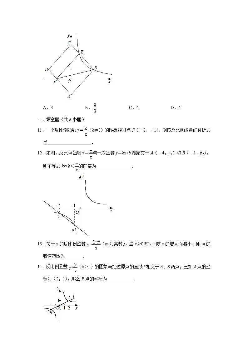 专题01  26.1 反比例函数 - 期末复习专题训练   2021-2022学年人教版数学九年级下册第3页
