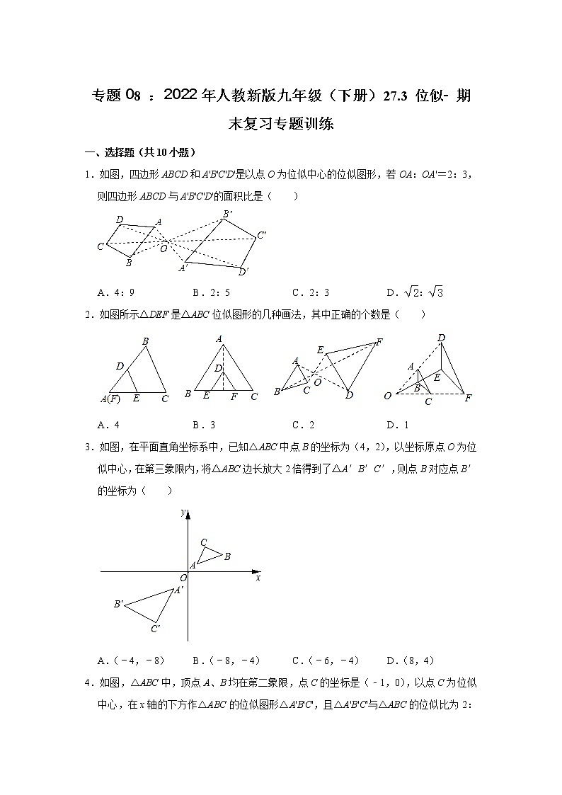 专题08 ： 27.3 位似- 期末复习专题训练  2021-2022学年人教版数学九年级下册第1页