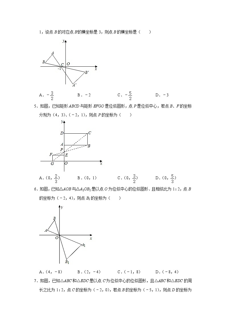 专题08 ： 27.3 位似- 期末复习专题训练  2021-2022学年人教版数学九年级下册第2页