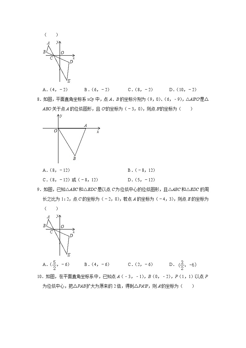 专题08 ： 27.3 位似- 期末复习专题训练  2021-2022学年人教版数学九年级下册第3页