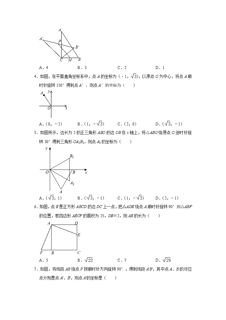 专题03 ： 23.1 图形的旋转 - 期末复习专题训练 2021-2022学年人教版九年级数学上册第2页