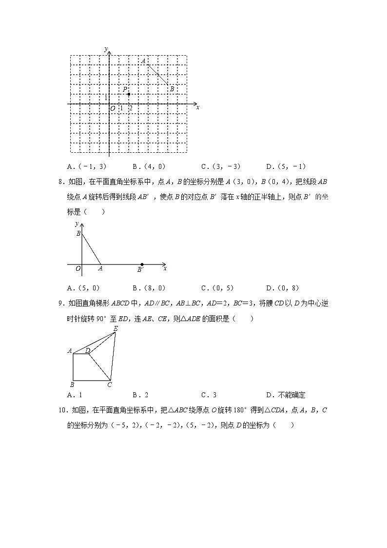 专题03 ： 23.1 图形的旋转 - 期末复习专题训练 2021-2022学年人教版九年级数学上册第3页