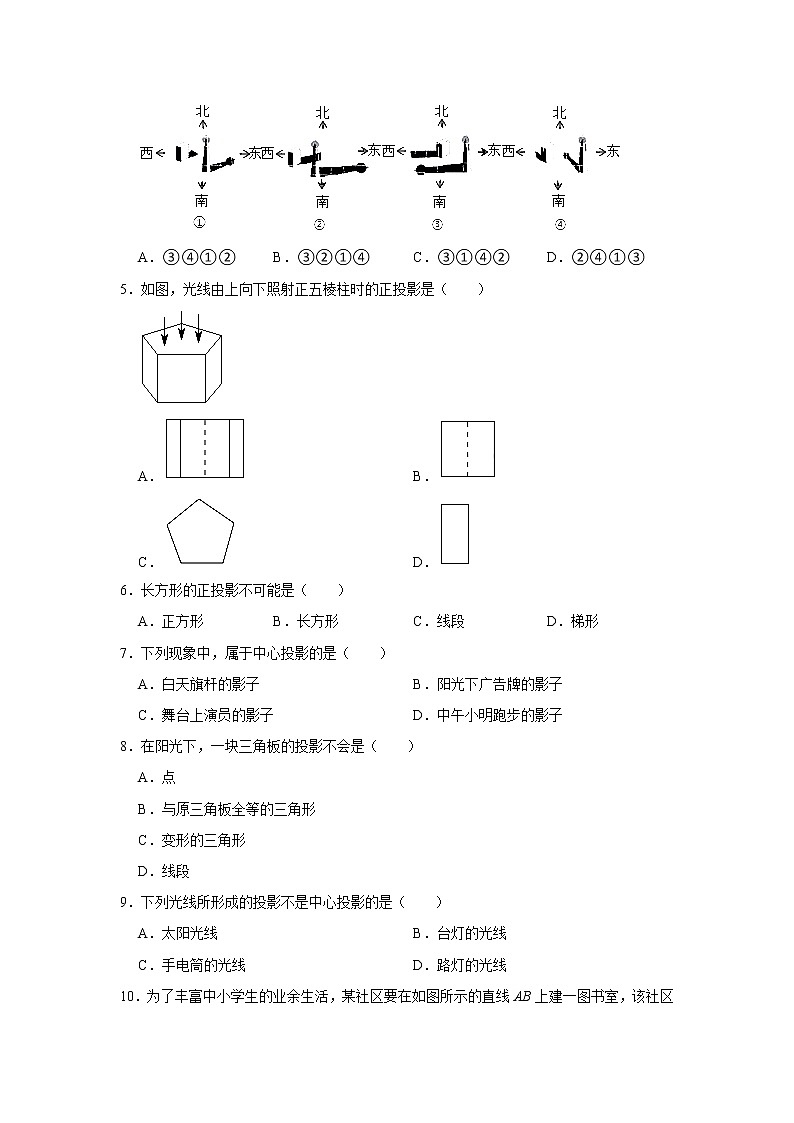 专题01： 29.1 投影-期末考复习专题训练  2021-2022学年人教版数学九年级下册第2页