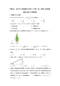 专题01：28.1 锐角三角函数 期末考复习专题训练     2021-2022学年人教版数学九年级 下册