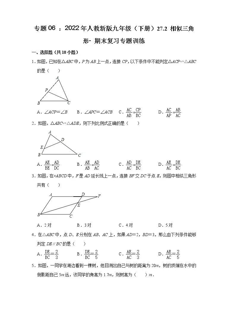 专题06 27 2 相似三角形 期末复习专题训练21 22学年人教版数学九年级下册 教习网 试卷下载