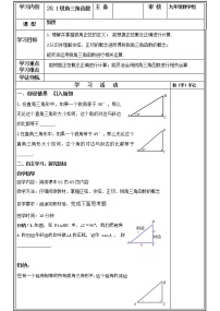 人教版九年级下册28.1 锐角三角函数导学案