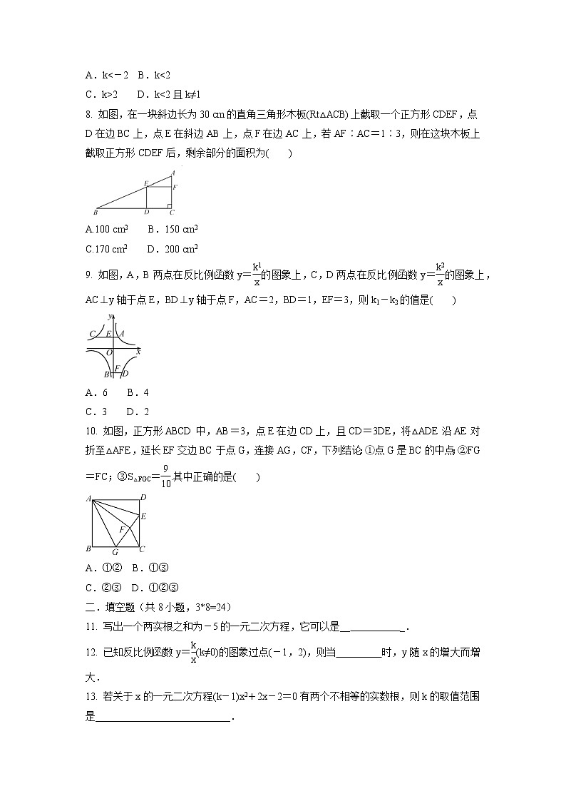 期末复习训练卷2021-2022学年北师大版九年级数学上册（word版 含答案）02