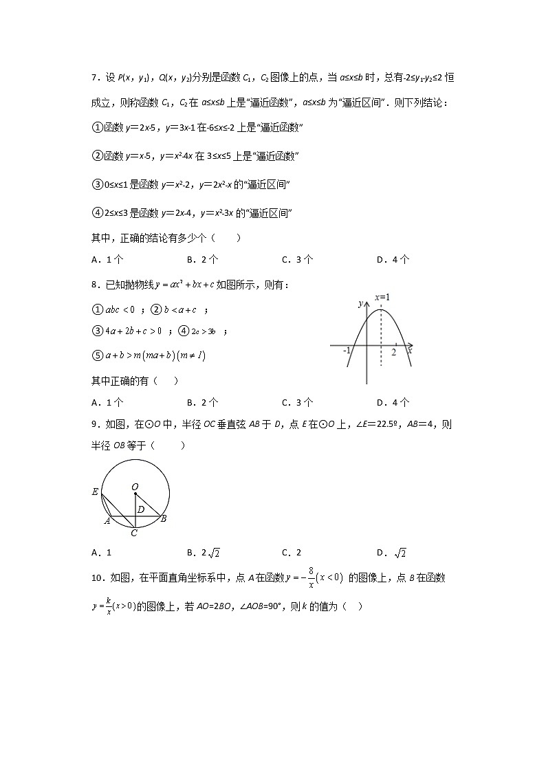2021-2022学年鲁教版（五四制）九年级数学第一学期期末综合复习模拟测试题1（word版 含答案）第2页
