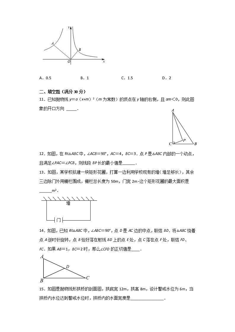 2021-2022学年鲁教版（五四制）九年级数学第一学期期末综合复习模拟测试题1（word版 含答案）第3页