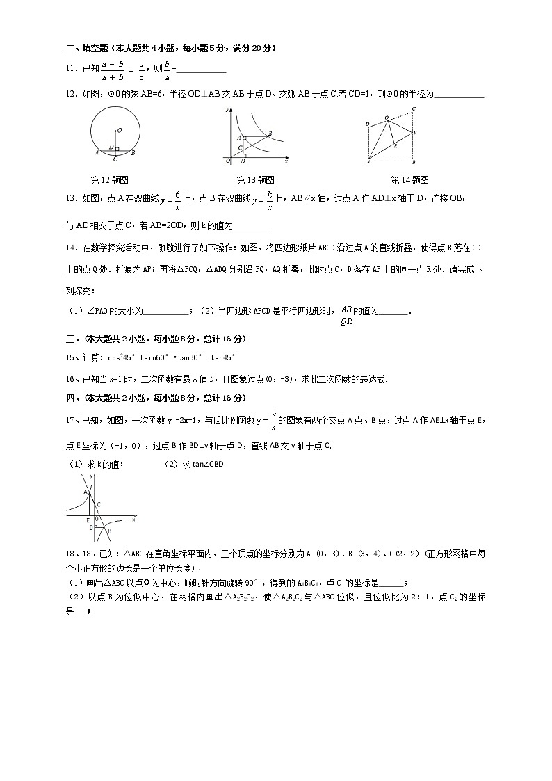 安徽省阜阳市颍上县2021-2022学年九年级上学期第四次摸底（期末）数学试卷 （word版 含答案）第2页
