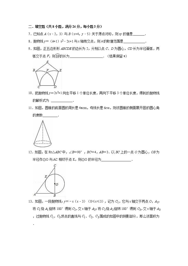 2021-2022学年人教版九年级上册数学期末练习试卷（word版 含答案）第2页