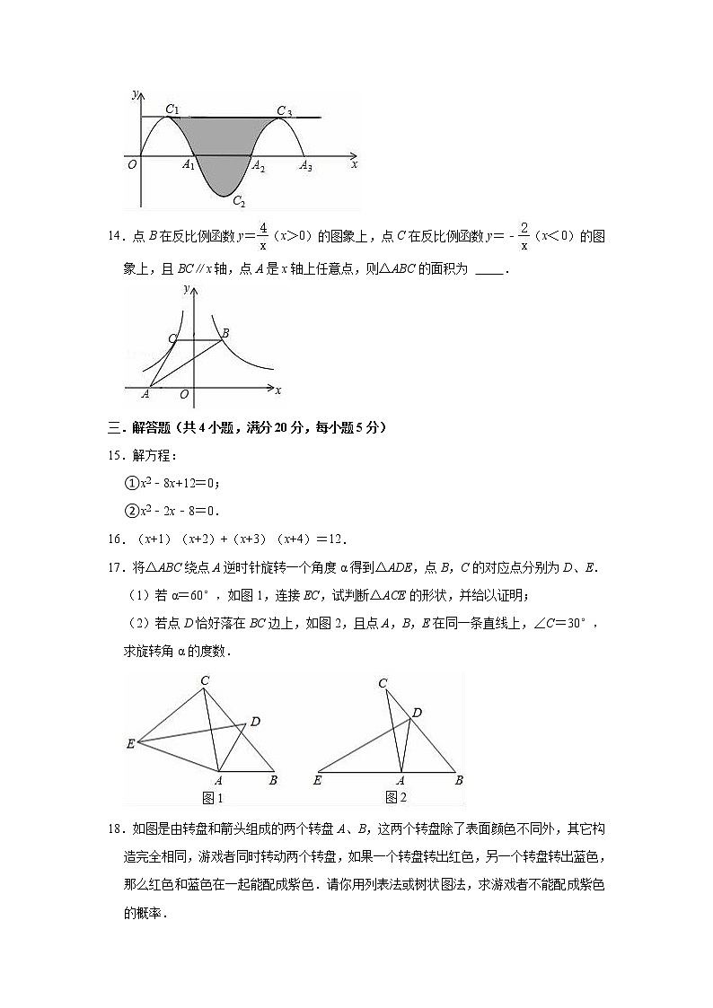 2021-2022学年人教版九年级上册数学期末练习试卷（word版 含答案）第3页