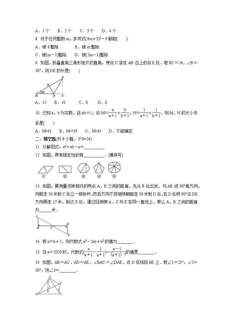 2021-2022学年人教版八年级数学上册   期末复习训练卷（word版 含答案）第2页