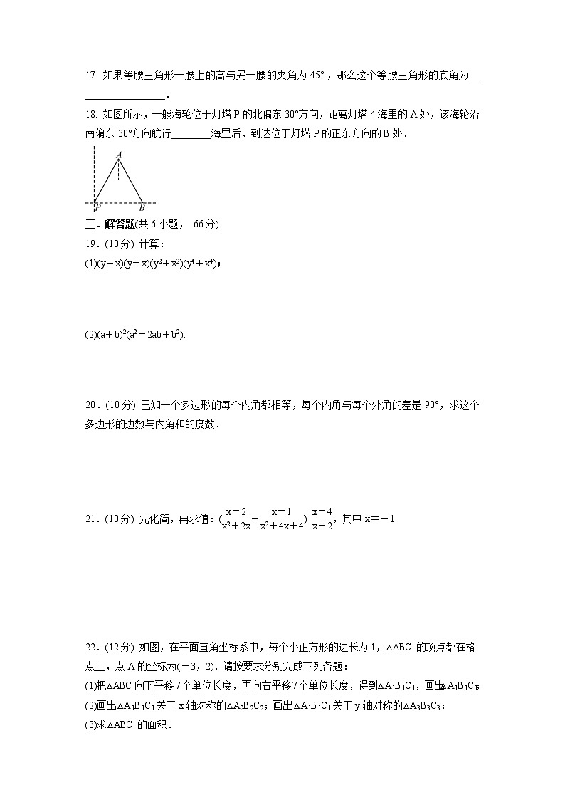 2021-2022学年人教版八年级数学上册   期末复习训练卷（word版 含答案）第3页