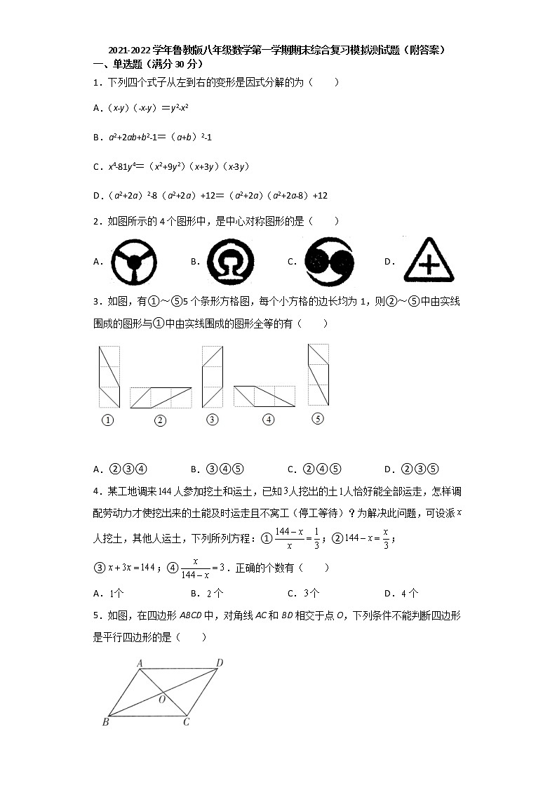 2021-2022学年鲁教版（五四制）八年级数学上册期末综合复习模拟测试题 （word版 含答案）01