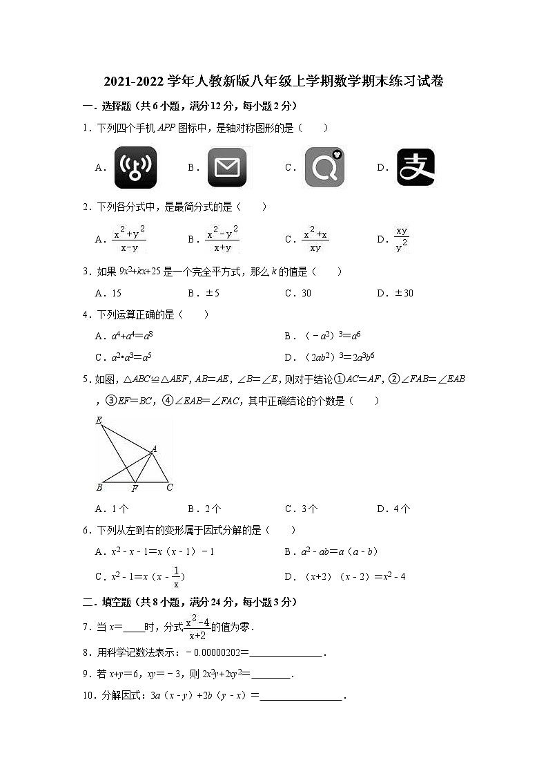 2021-2022学年人教版八年级上学期数学期末练习试卷（word版 含答案）01