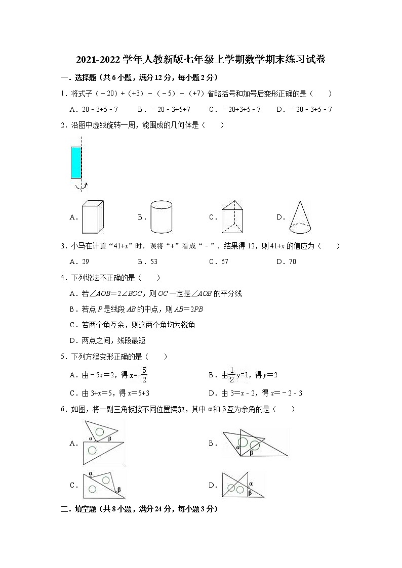 2021-2022学年人教版七年级上学期数学期末练习试卷（word版 含答案）01