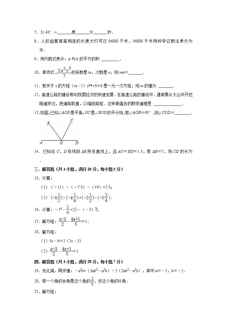 2021-2022学年人教版七年级上学期数学期末练习试卷（word版 含答案）02