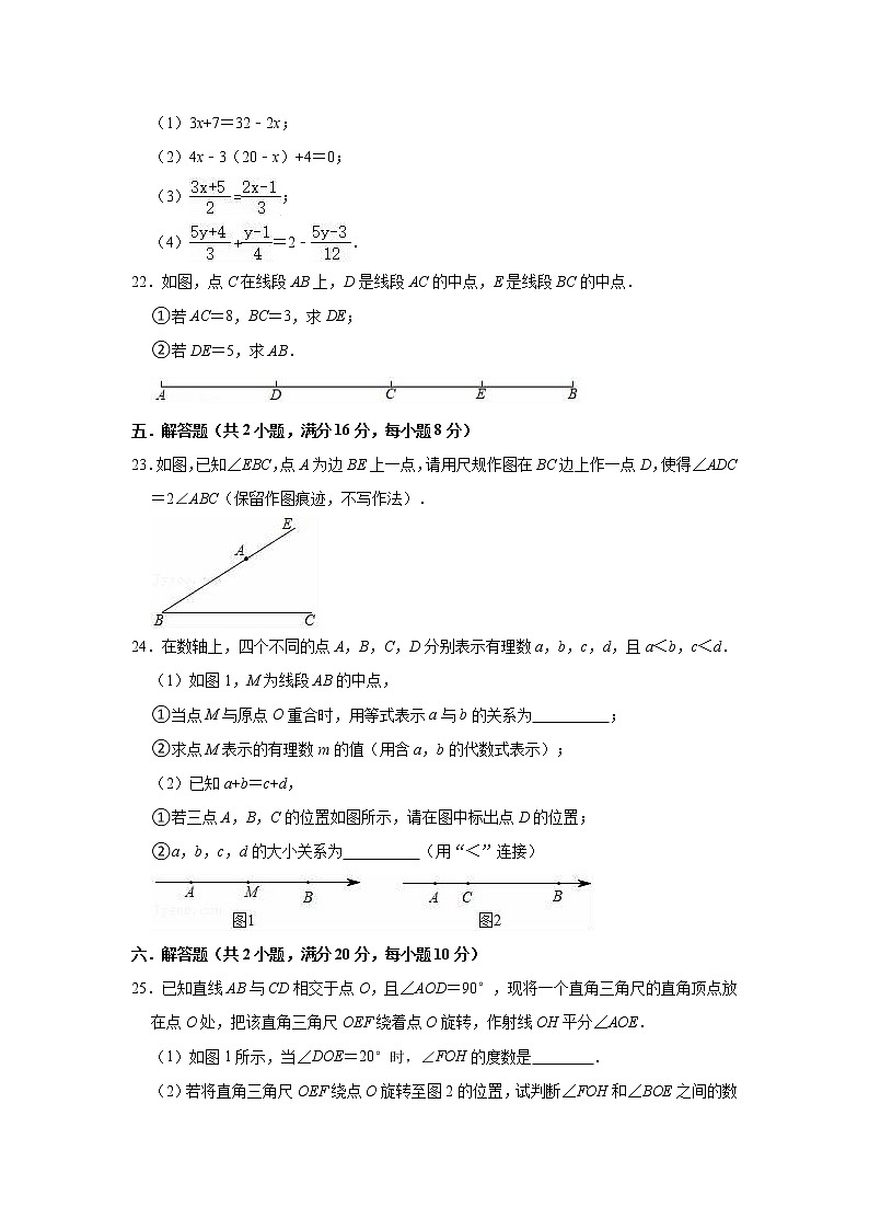 2021-2022学年人教版七年级上学期数学期末练习试卷（word版 含答案）03
