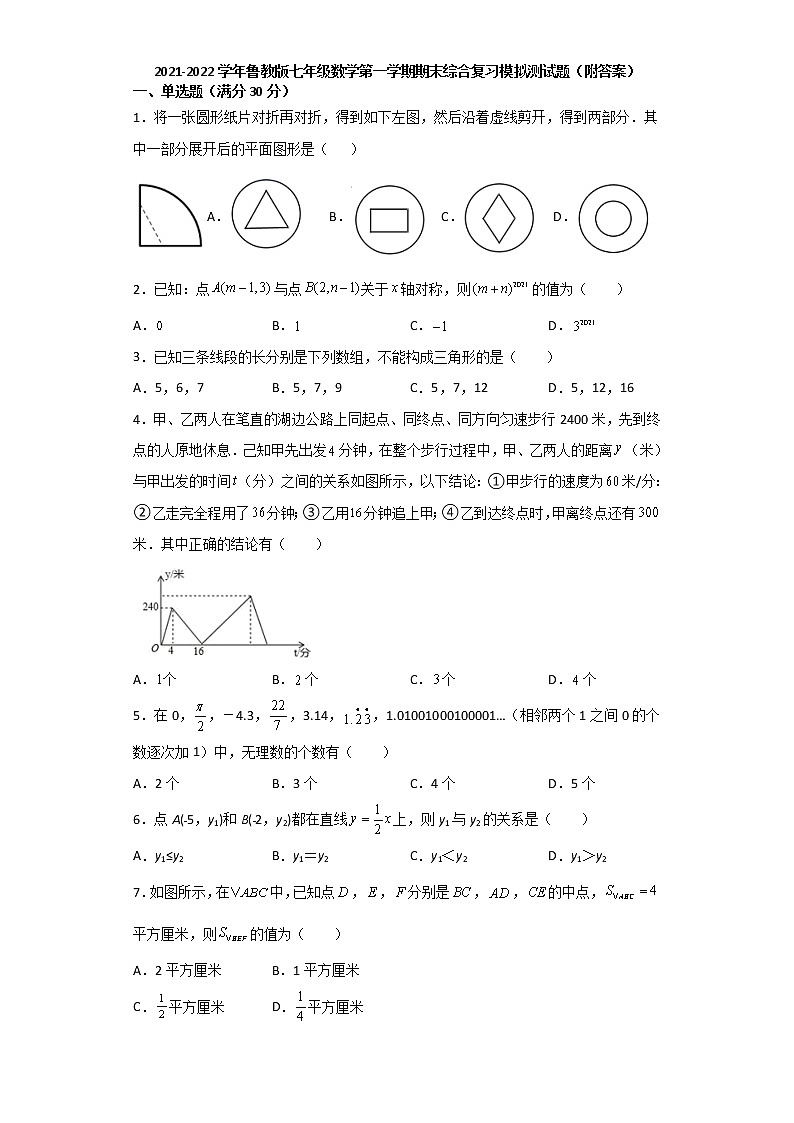 2021-2022学年鲁教版（五四制）七年级数学上册期末综合复习模拟测试题（word版 含答案）01