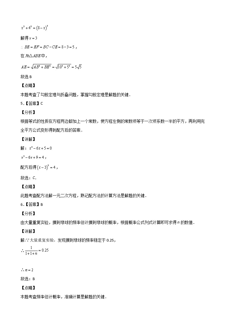 2021-2022学年九年级数学上学期期末测试卷（北师版）01（答案解析）第3页