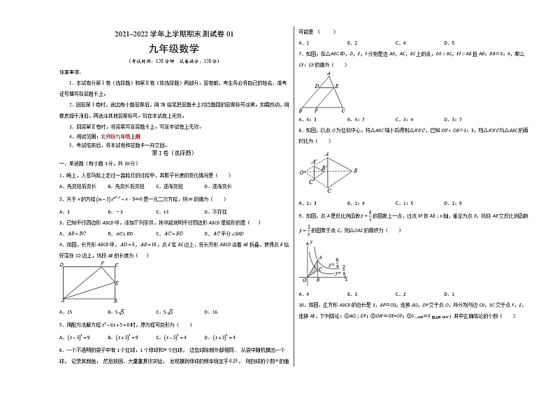 2021-2022学年九年级数学上学期期末测试卷（北师版）01（试卷）第1页