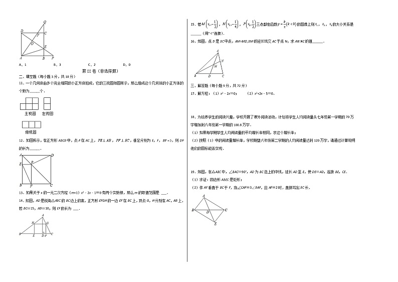 2021-2022学年九年级数学上学期期末测试卷（北师版）01（试卷）第2页