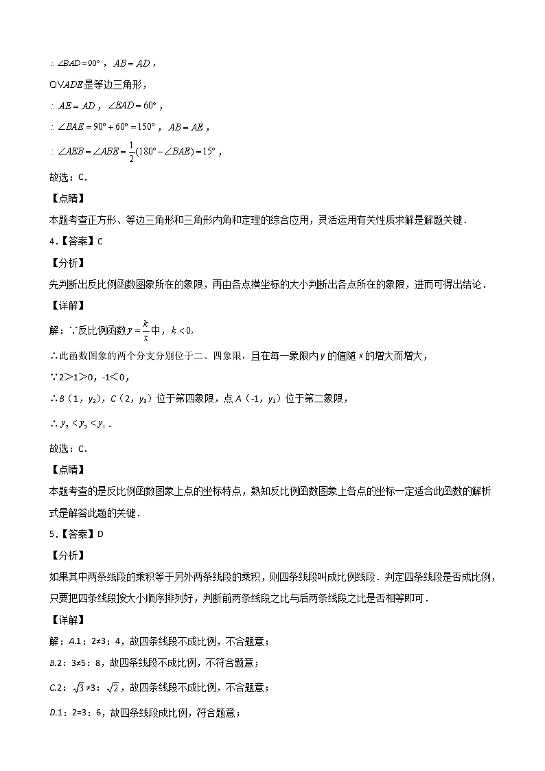 2021-2022学年九年级数学上学期期末测试卷（北师版）02（答案解析）第2页