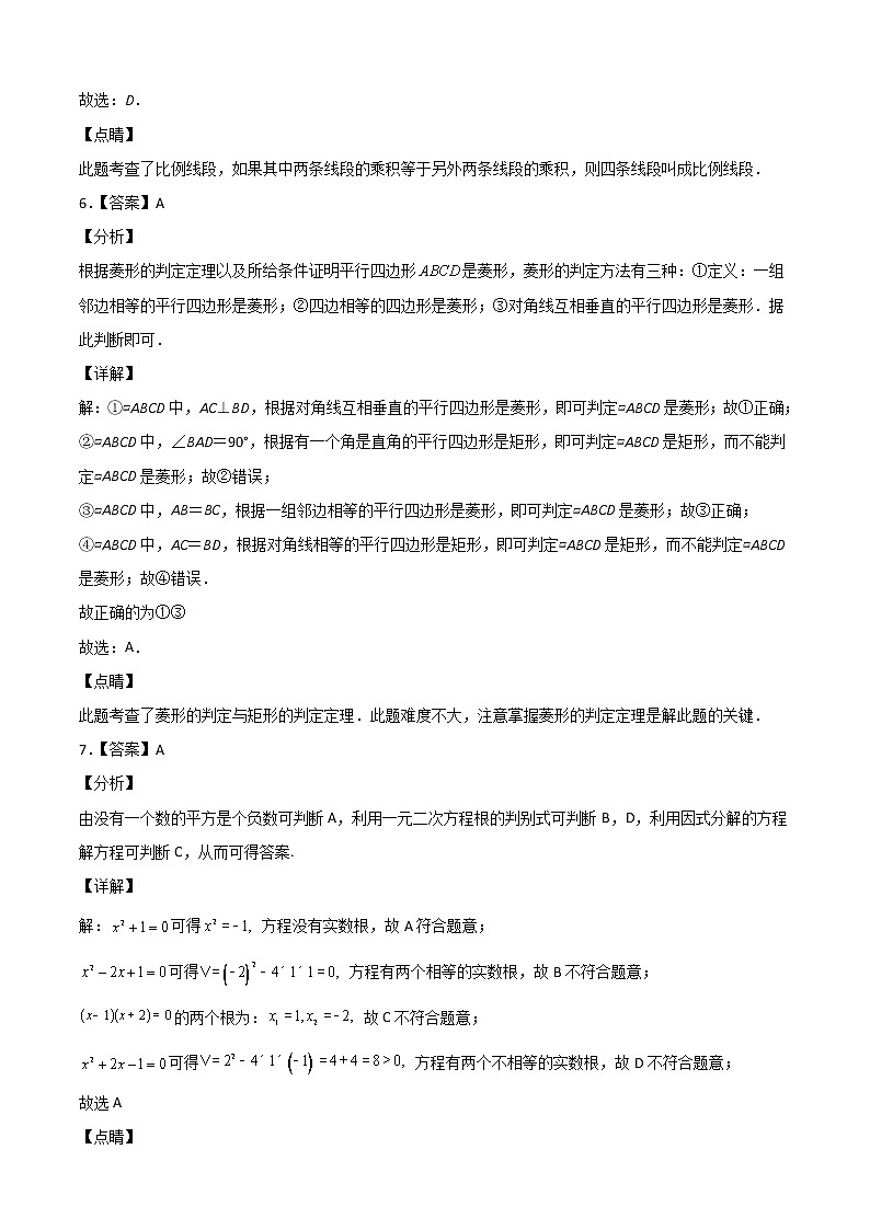 2021-2022学年九年级数学上学期期末测试卷（北师版）02（答案解析）第3页