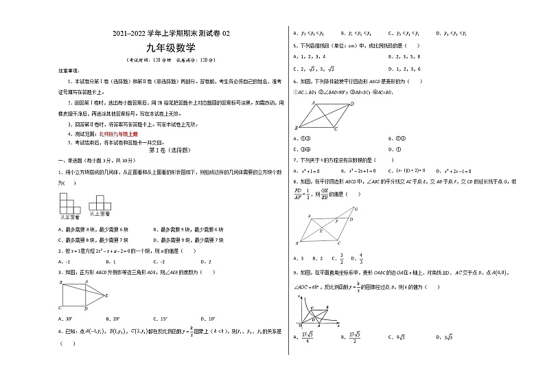 2021-2022学年九年级数学上学期期末测试卷（北师版）02（试卷）第1页