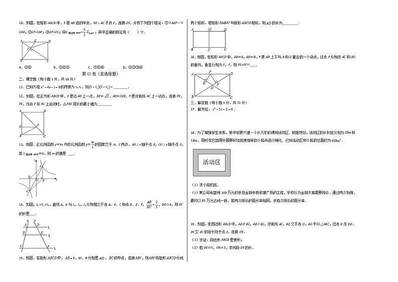 2021-2022学年九年级数学上学期期末测试卷（北师版）02（试卷）第2页