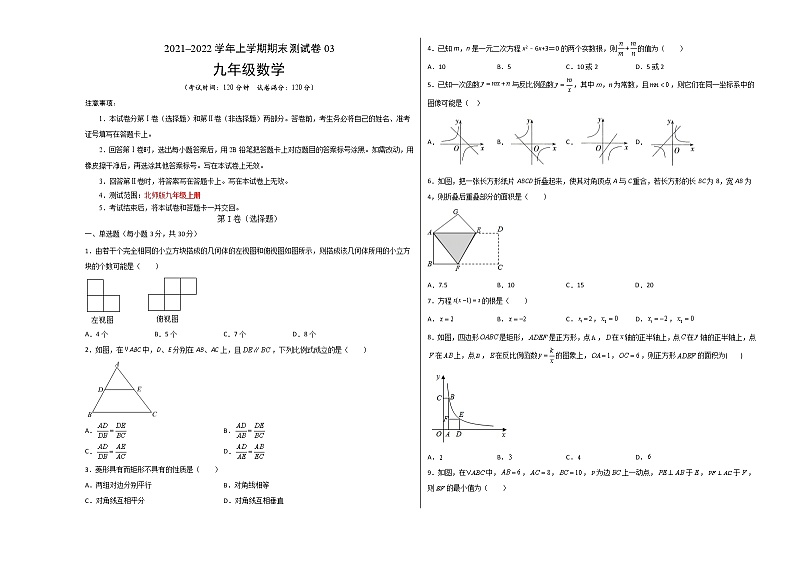 2021-2022学年九年级数学上学期期末测试卷（北师版）03（试卷）第1页