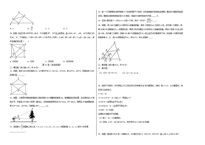 2021-2022学年九年级数学上学期期末测试卷（北师版）03（试卷）第2页