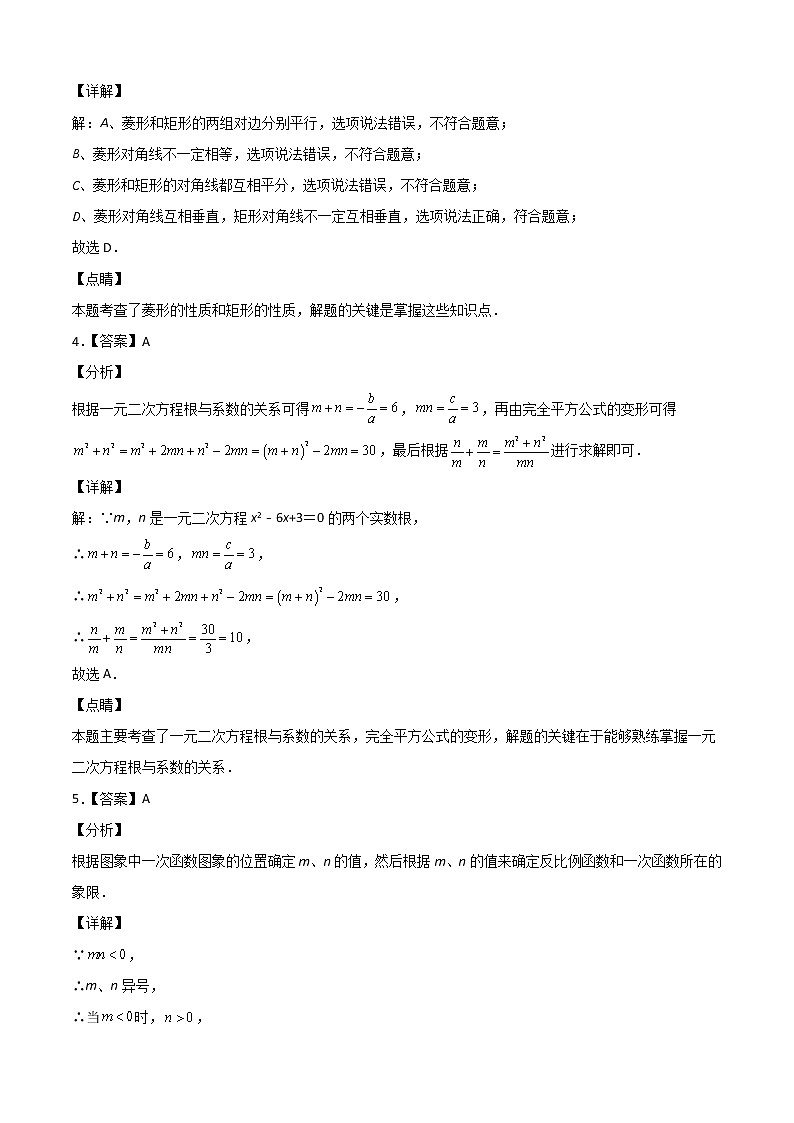 2021-2022学年九年级数学上学期期末测试卷（北师版）03（答案解析）第2页