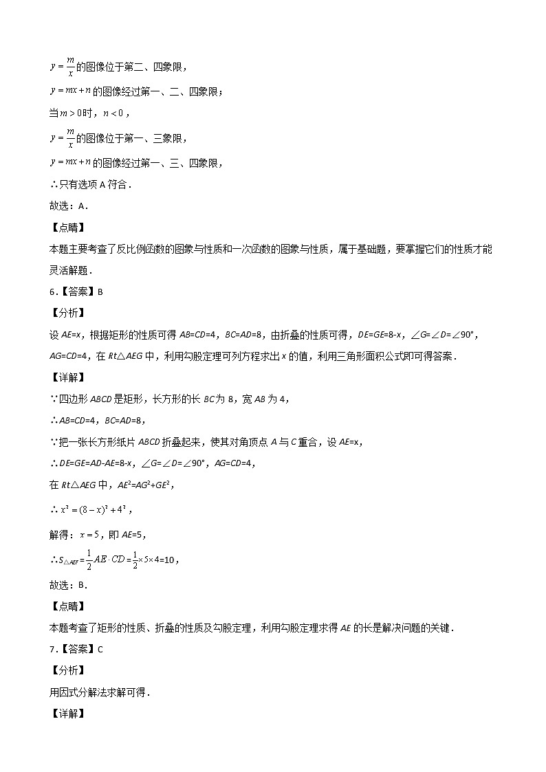 2021-2022学年九年级数学上学期期末测试卷（北师版）03（答案解析）第3页