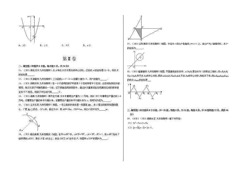 2021-2022学年九年级数学上学期期末测试卷（人教版）01（试卷）第2页