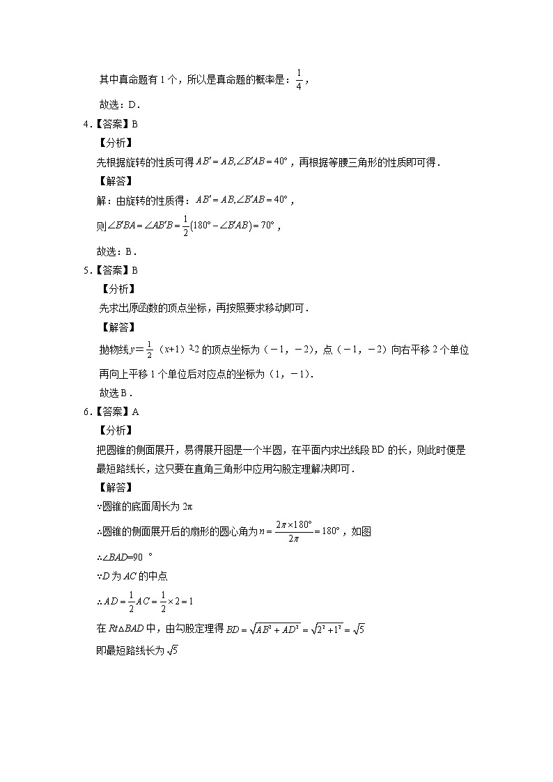 2021-2022学年九年级数学上学期期末测试卷（人教版）01（答案解析）第2页