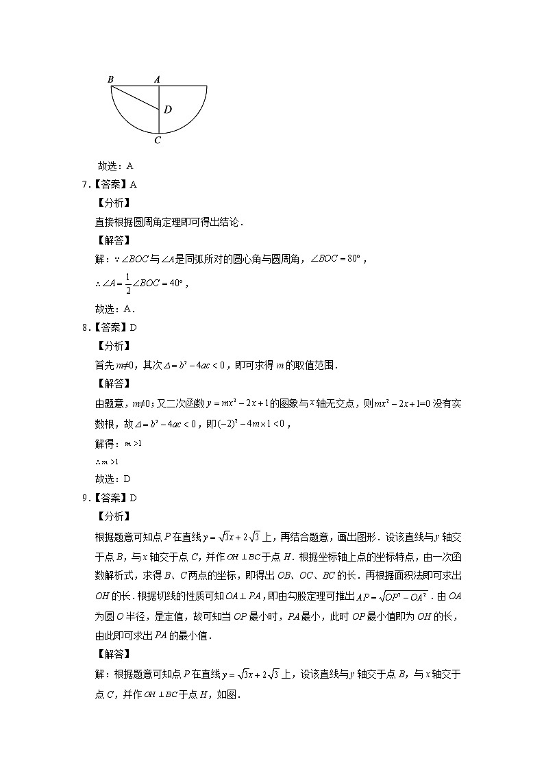 2021-2022学年九年级数学上学期期末测试卷（人教版）01（答案解析）第3页