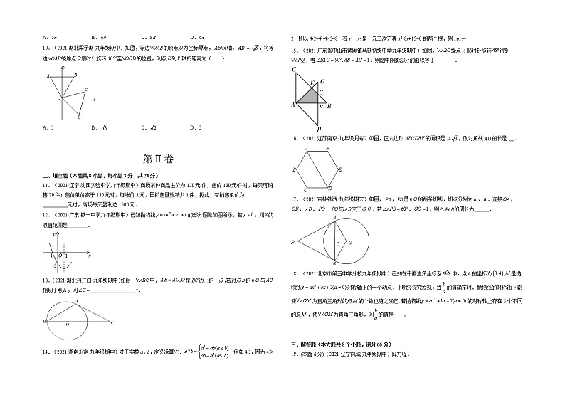 2021-2022学年九年级数学上学期期末测试卷（人教版）02（试卷）第2页