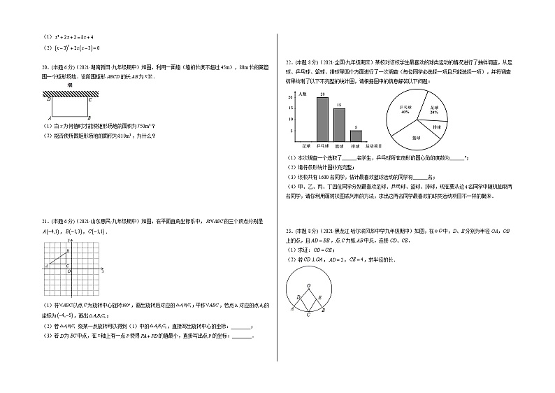 2021-2022学年九年级数学上学期期末测试卷（人教版）02（试卷）第3页