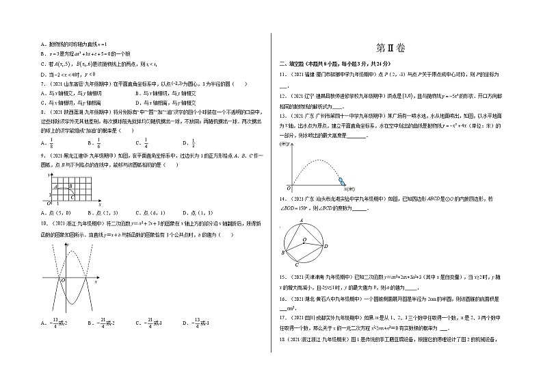 2021-2022学年九年级数学上学期期末测试卷（人教版）03（试卷）第2页