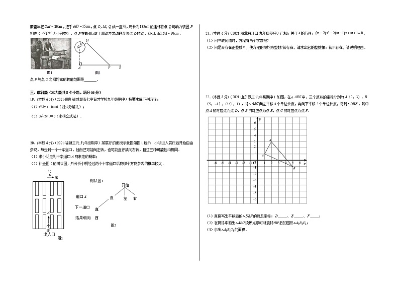 2021-2022学年九年级数学上学期期末测试卷（人教版）03（试卷）第3页