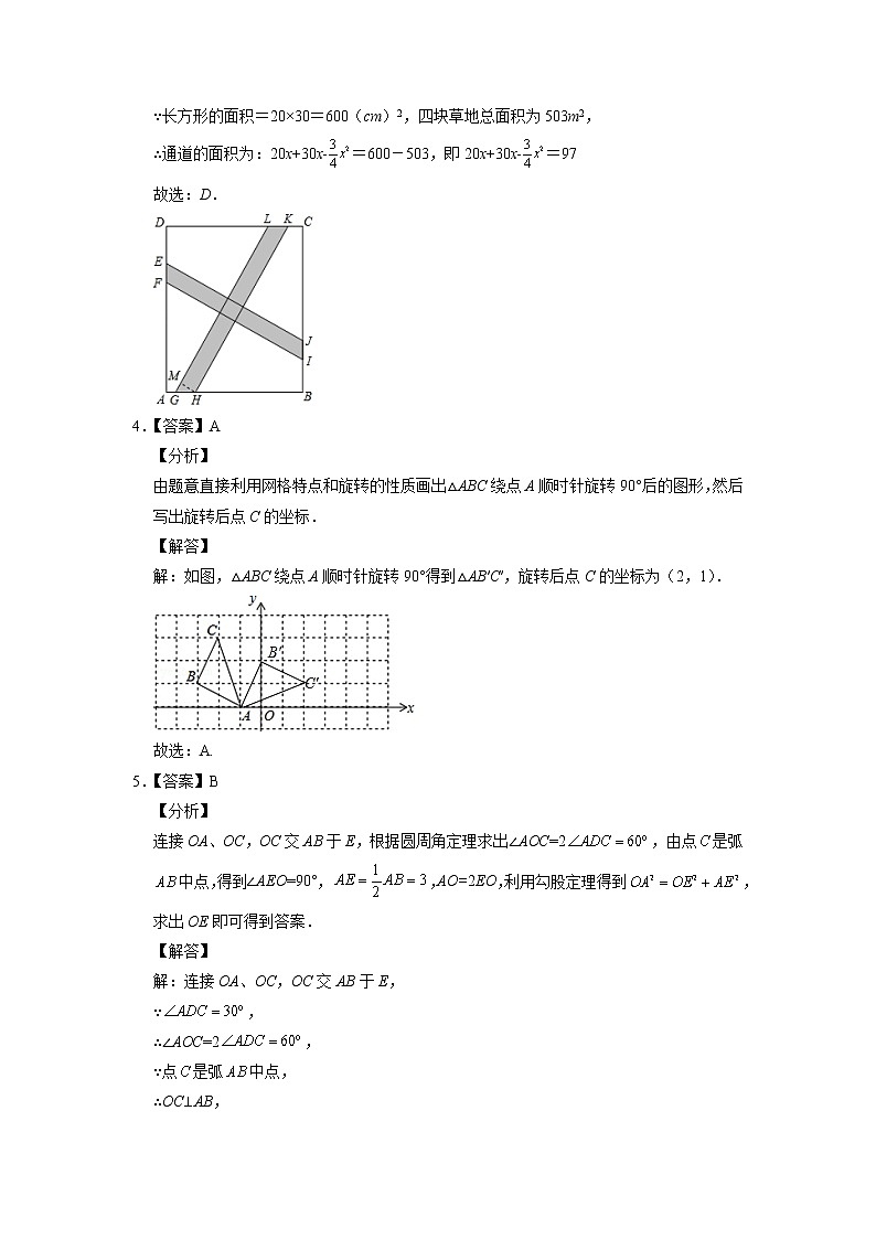 2021-2022学年九年级数学上学期期末测试卷（人教版）03（答案解析）第2页