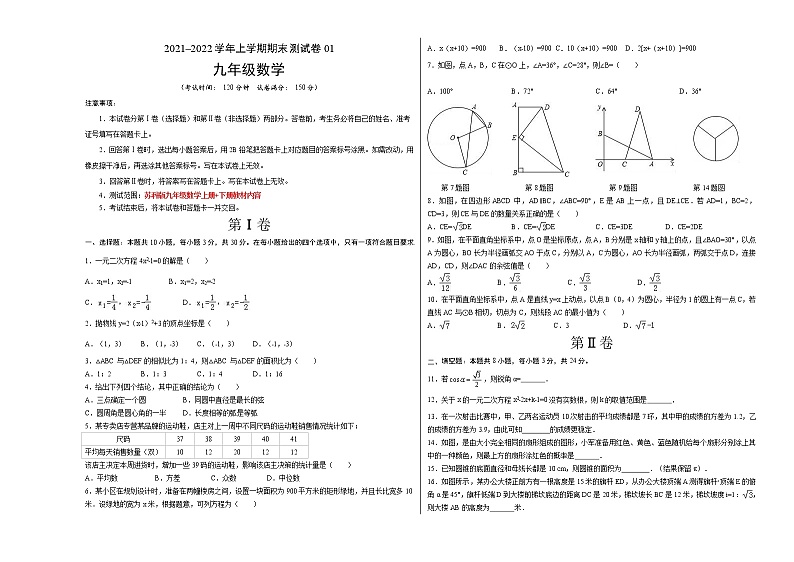 2021-2022学年九年级数学上学期期末测试卷（苏科版）01（试卷）第1页