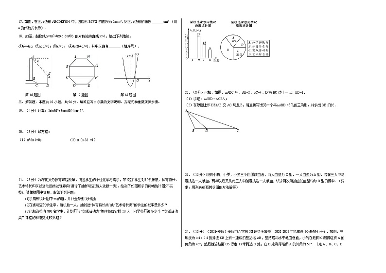 2021-2022学年九年级数学上学期期末测试卷（苏科版）01（试卷）第2页