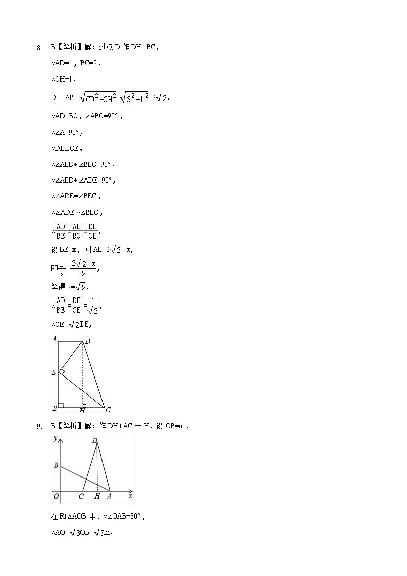 2021-2022学年九年级数学上学期期末测试卷（苏科版）01（答案解析）第2页