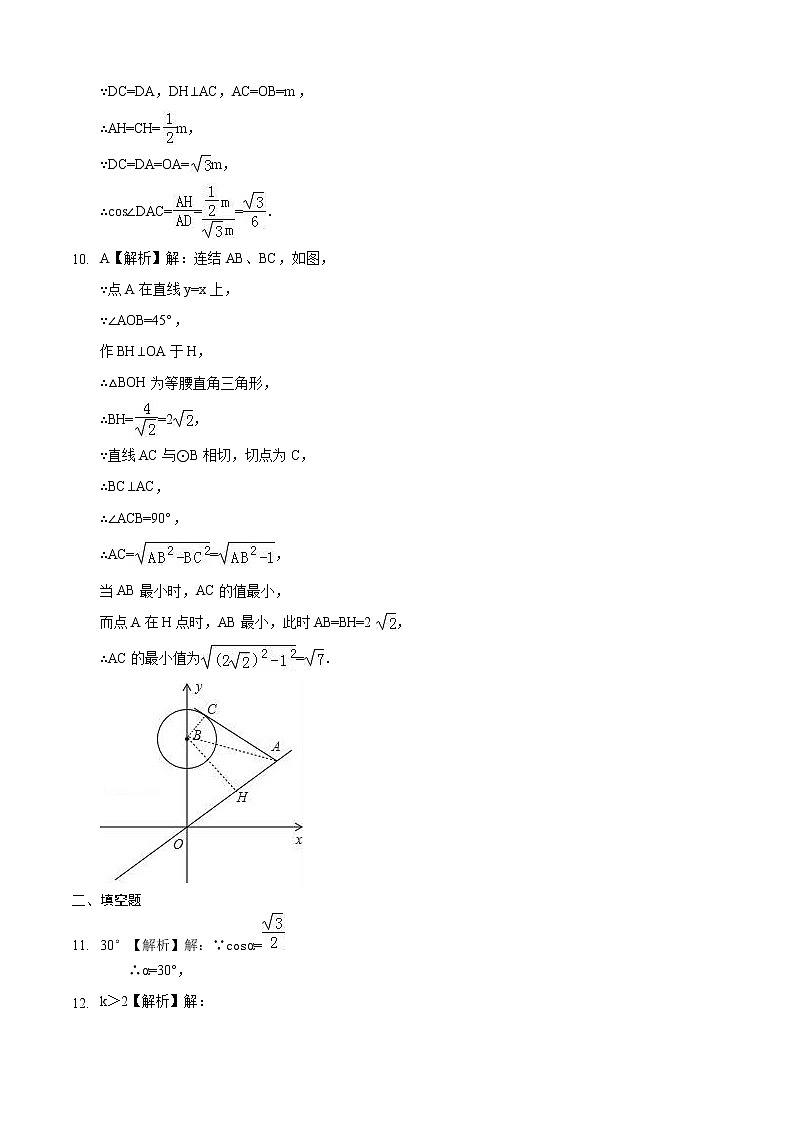 2021-2022学年九年级数学上学期期末测试卷（苏科版）01（答案解析）第3页