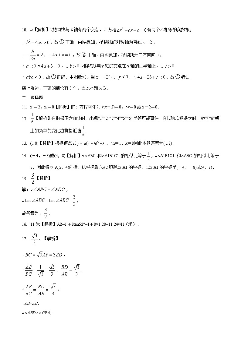 2021-2022学年九年级数学上学期期末测试卷（苏科版）02（答案解析）第3页