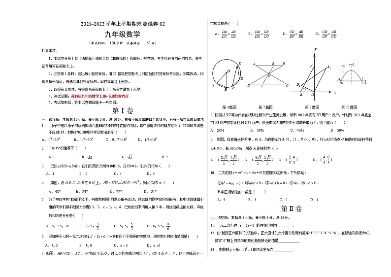 2021-2022学年九年级数学上学期期末测试卷（苏科版）02（试卷）第1页